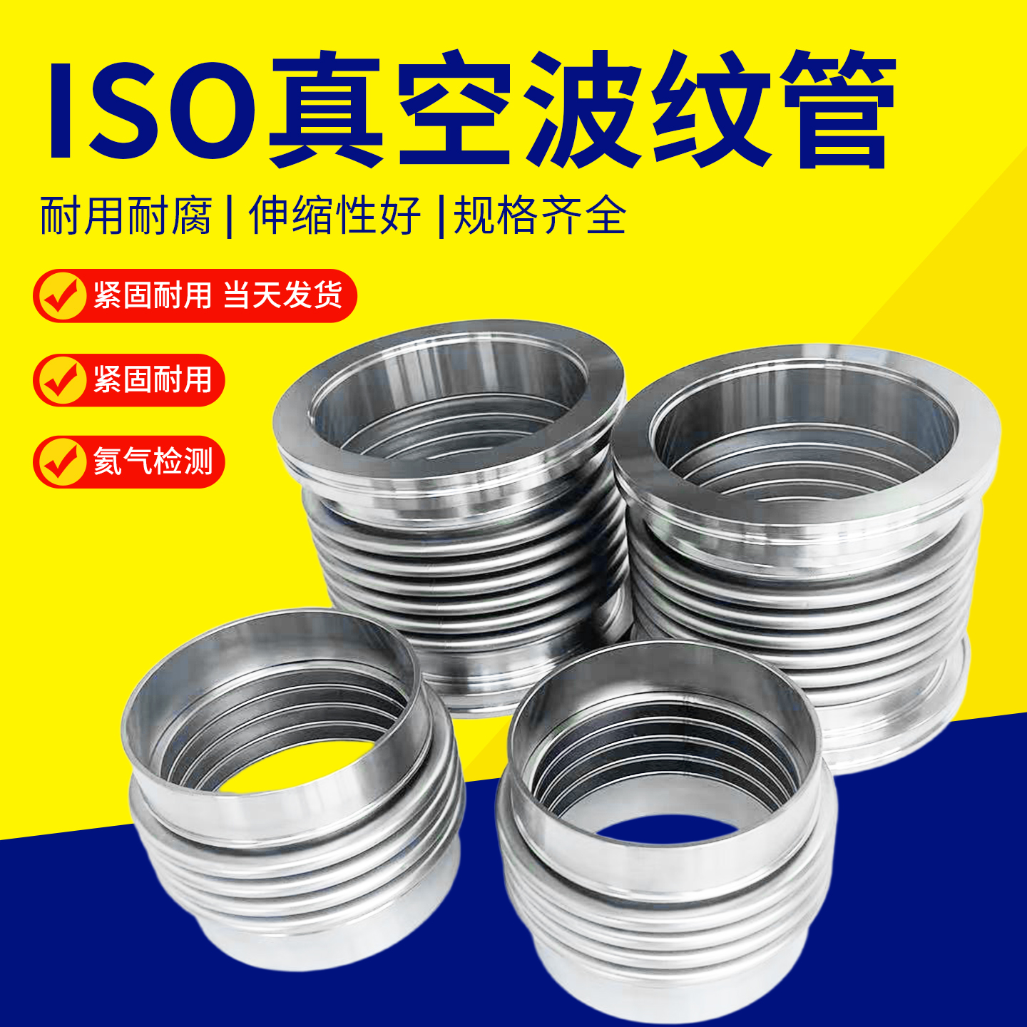 ISO高真空波纹管不锈钢波纹管