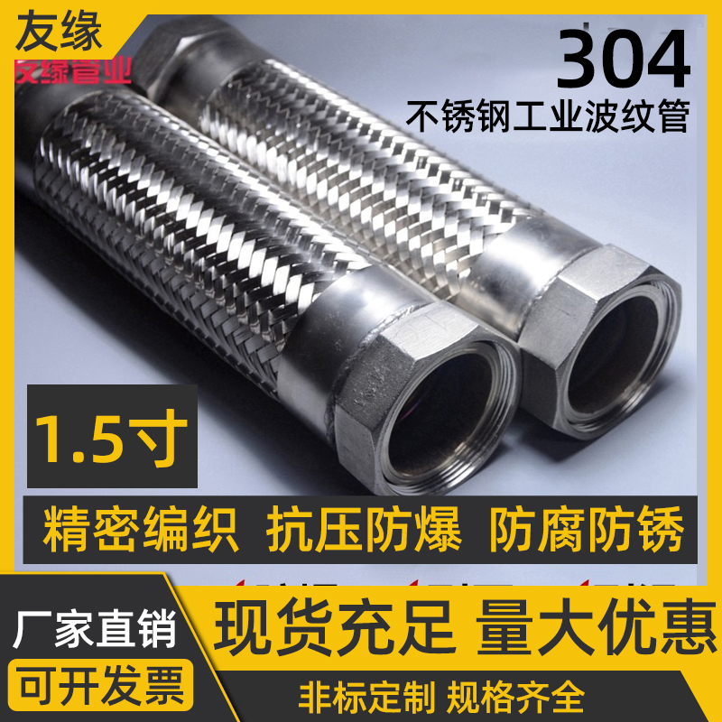 304不锈钢波纹管1.5寸蒸汽管高压