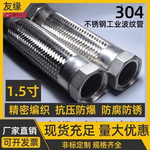 304不锈钢波纹管1.5寸DN40工业金属软管高温高压蒸汽管钢丝编织管