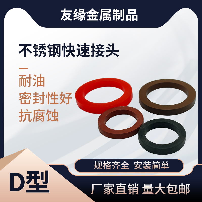 快速接头中国密封圈硅胶