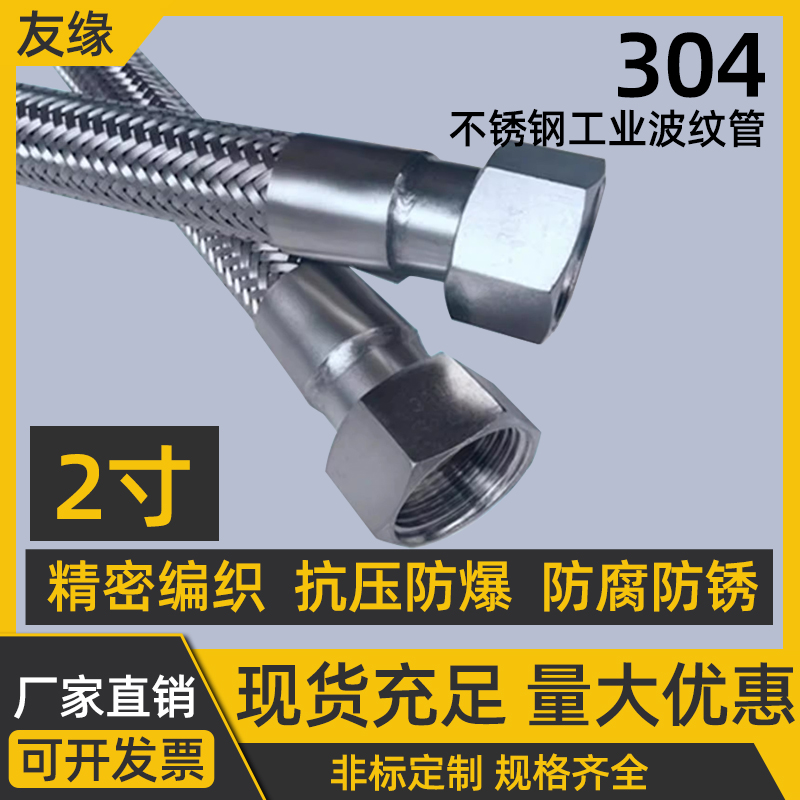 2寸dn50特价品质不锈钢波纹管