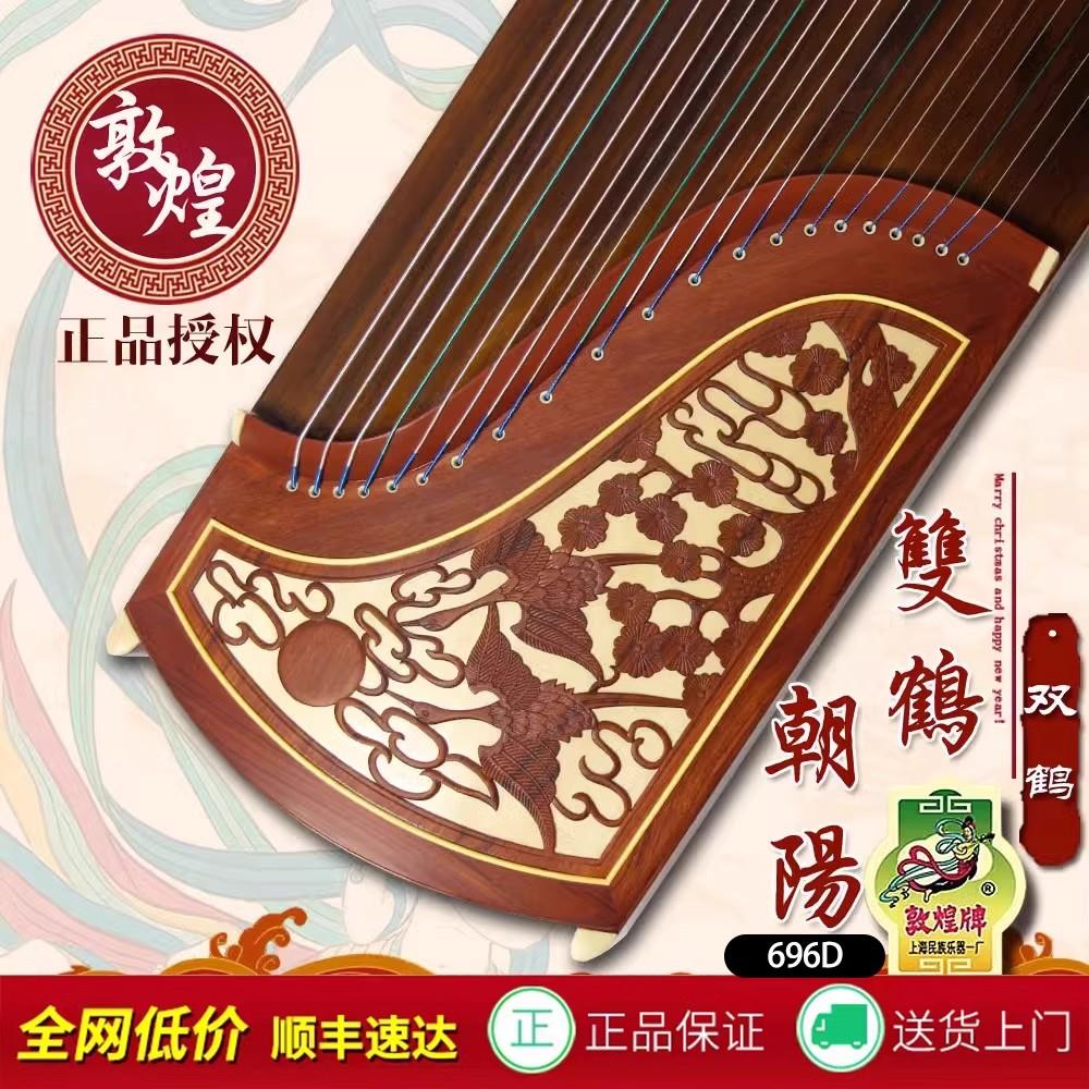 正品敦煌古筝696D双鹤朝阳694DQ/694KK蕉窗夜雨694TT初学考级演奏