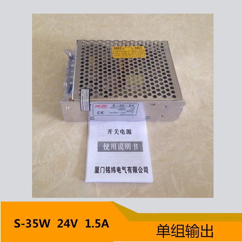 MV厦门铭纬开关电源15W25W35W单组输出S-35w12V/3A S-25w24V1.1A