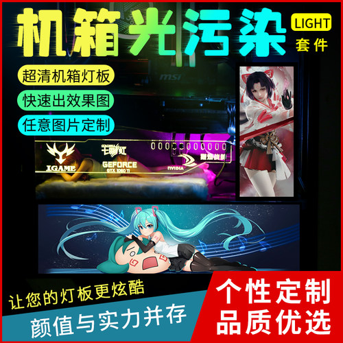 彩图diy定制电脑机箱灯板同步