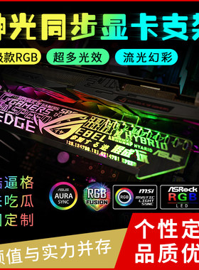 5v炫彩跑马灯rgb显卡支架神光