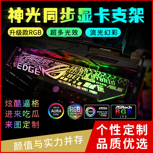 5v炫彩跑马灯rgb显卡支架神光