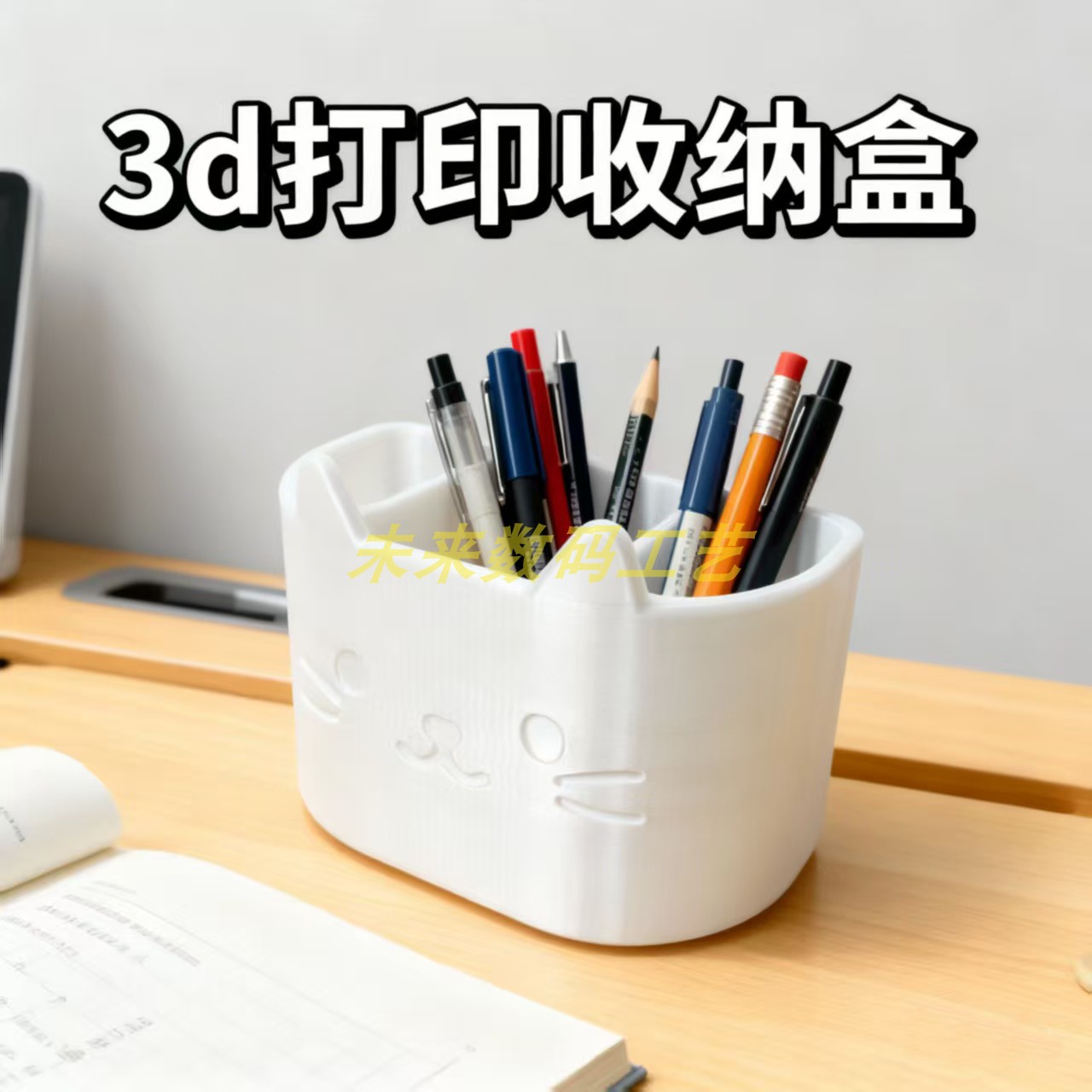 3D打印可爱猫咪笔筒多功能收纳盒
