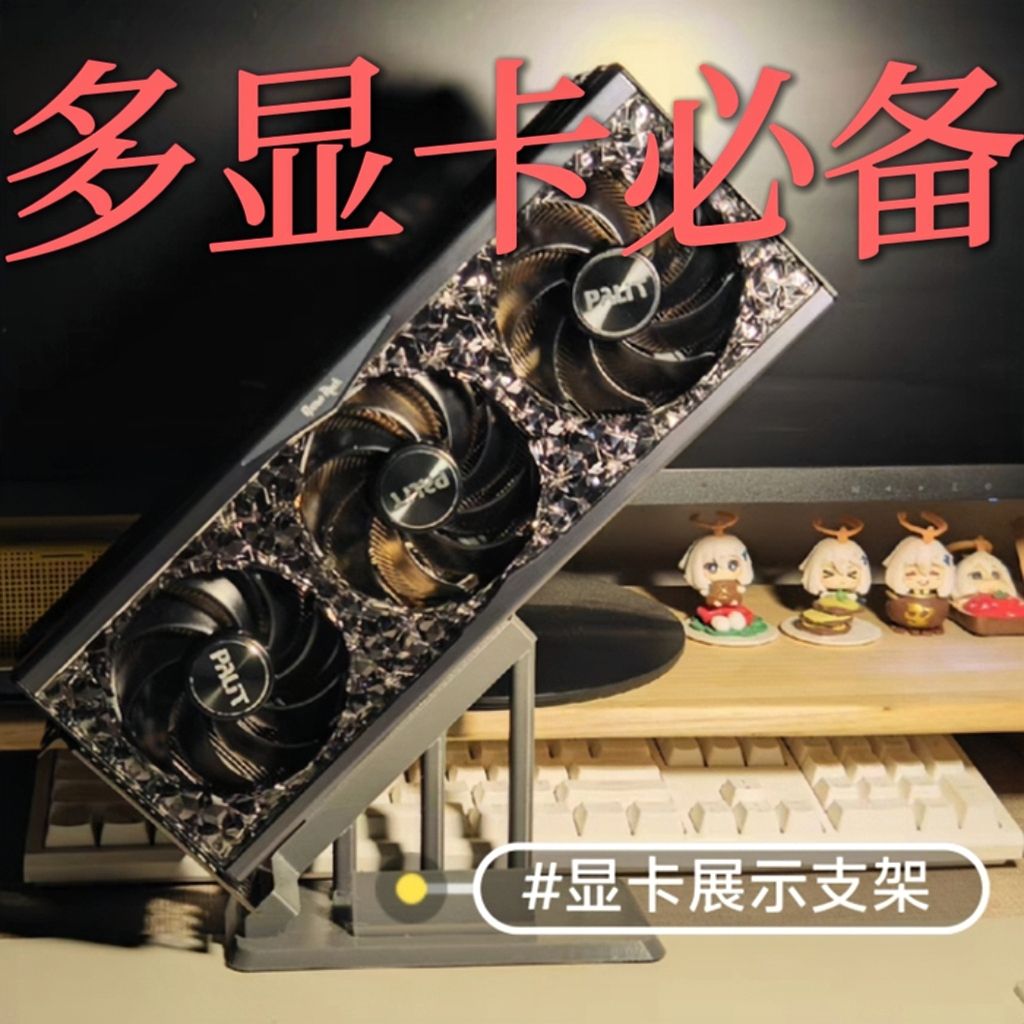3D打印显卡支架电竞房桌面收纳立式电脑显卡展示架