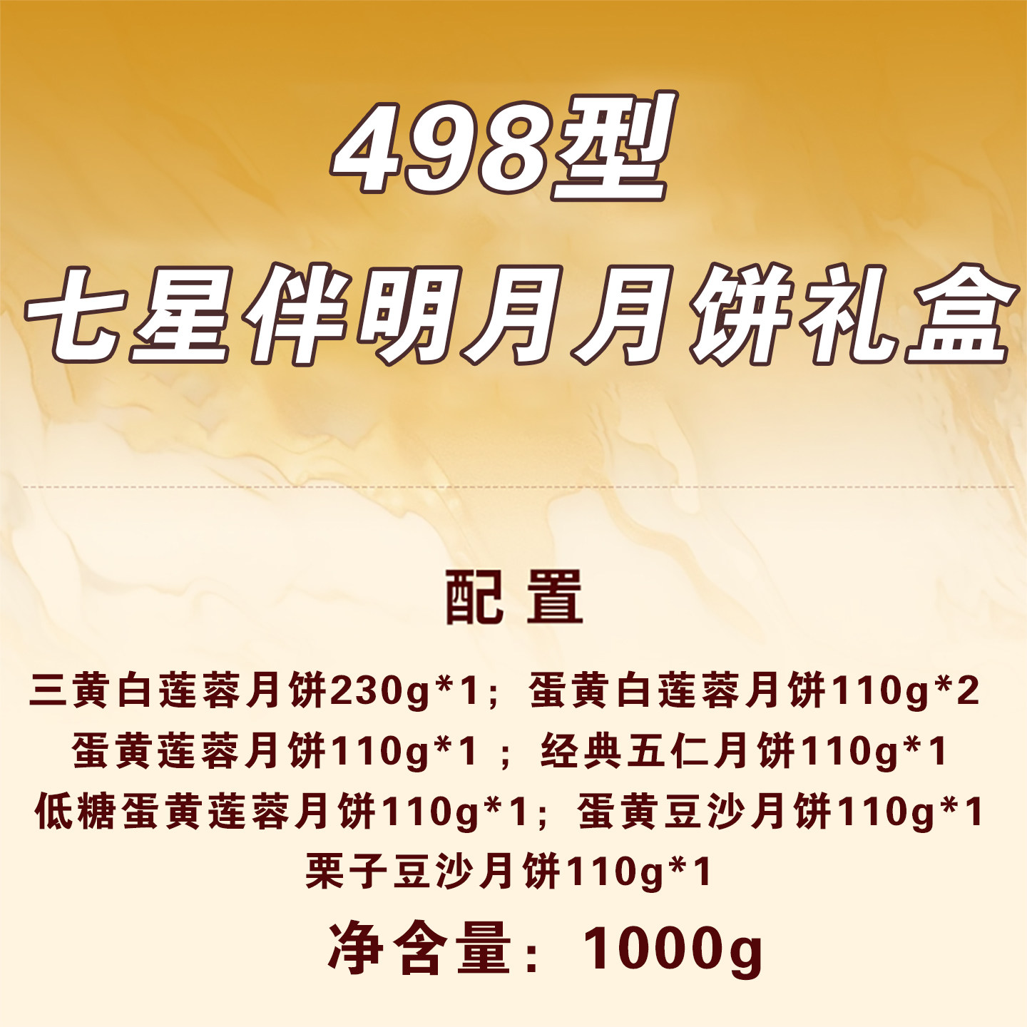 美心月饼券票中秋节香港月饼礼盒提货券498型七星伴明月团购送礼
