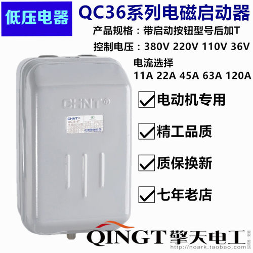 磁力启动器电磁起动器CHNT/正泰