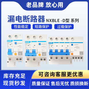 125 2P3P4P32A63A 正泰漏电断路器D型动力保护器NXBLE