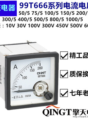 正泰电器99T666-A -V 450V 75/5 100/5 150/5安装式电流表 电压表