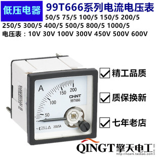 正泰电器99T666-A -V 450V 75/5 100/5 150/5安装式电流表 电压表