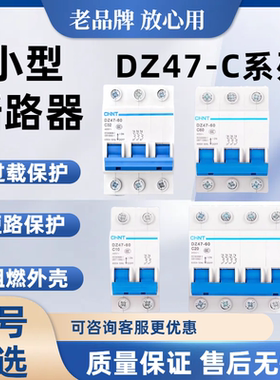 正泰电器DZ47-60 1P2P3P4P DZ267 C小型断路器空气开关家用开关闸