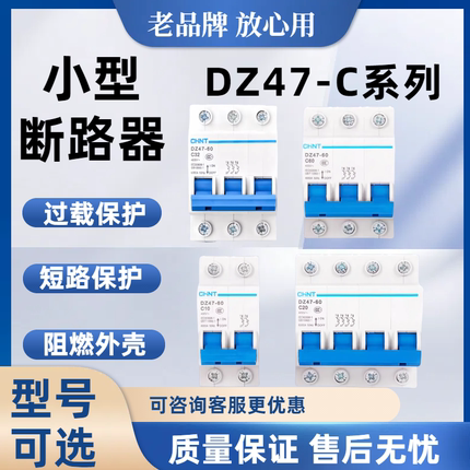 正泰电器DZ47-60 1P2P3P4P DZ267 C小型断路器空气开关家用开关闸