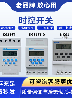 正泰微电脑定时时控开关KG316TKG316T-DNKG1NKG3控制广告自动智能