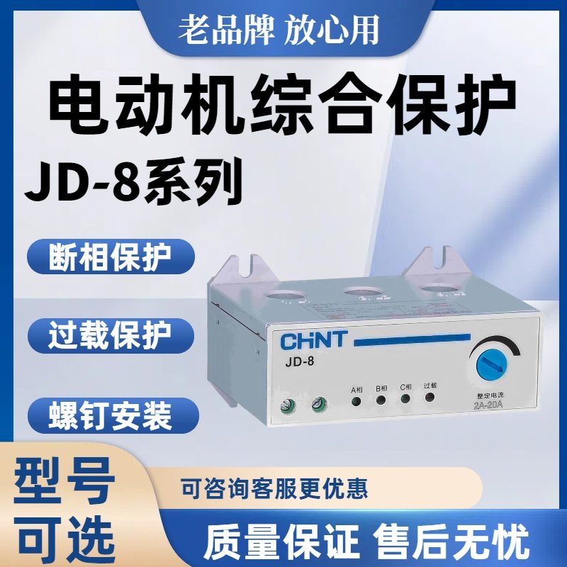 电动机综合保护器CHNT/正泰