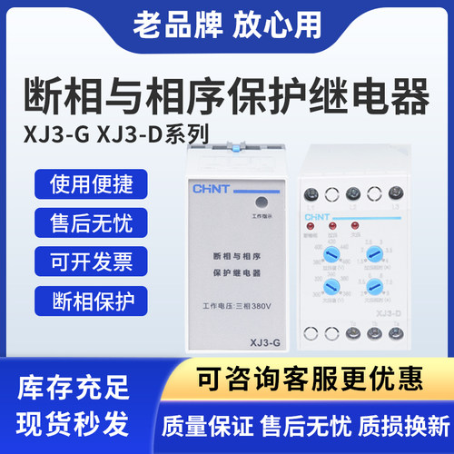 过压欠压继电器正泰CHNT相序保护