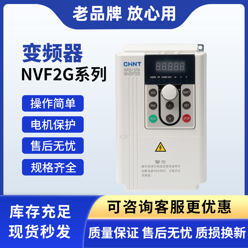 變頻器輕型重型CHNT正泰包郵特價