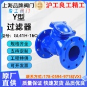沪工良工精工双恒俊工GL41H 16Q Y型过滤器法兰球墨铸铁水泵房