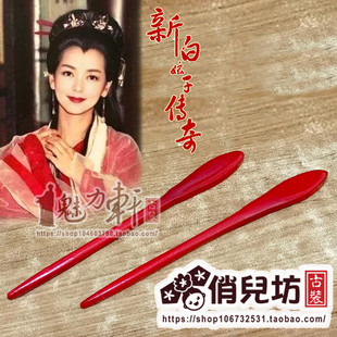 新白娘子传奇白素贞同款发簪 红色木簪 断桥许仙定情信物步摇