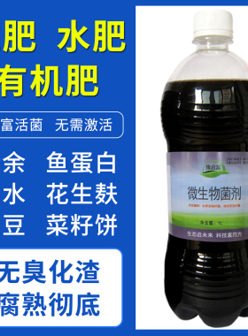 花生麸水肥发酵剂菜籽饼黄豆水肥发酵菌剂鱼蛋白菌肥豫启富em菌