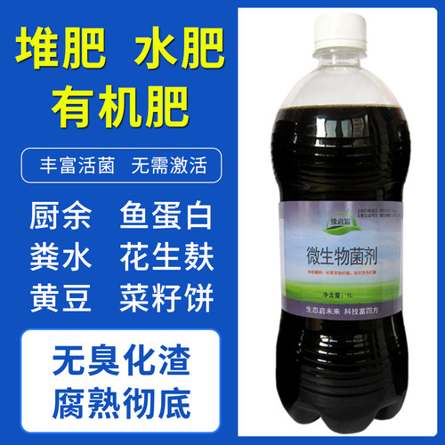 豫启富em水肥发酵菌剂菌肥发酵剂