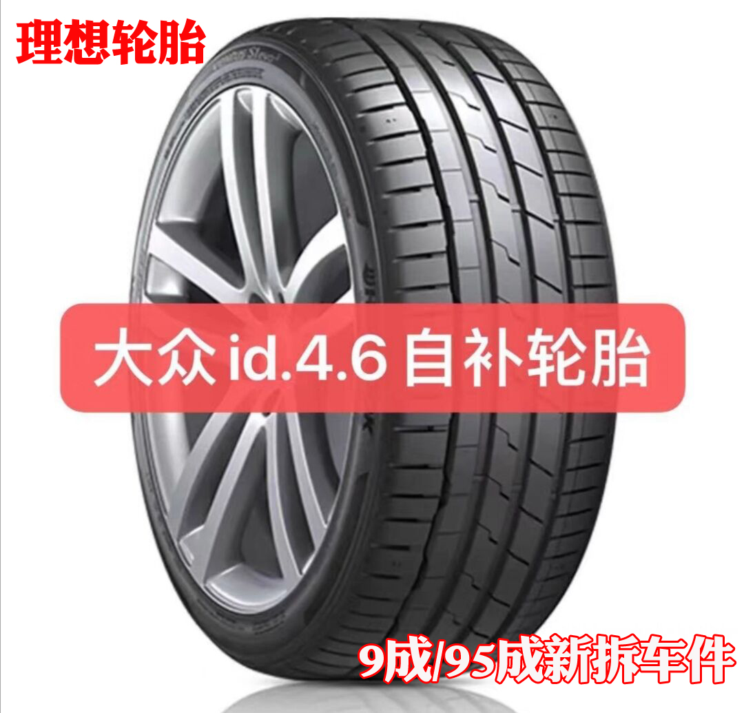 韩泰轮胎235/50R20255/45R20