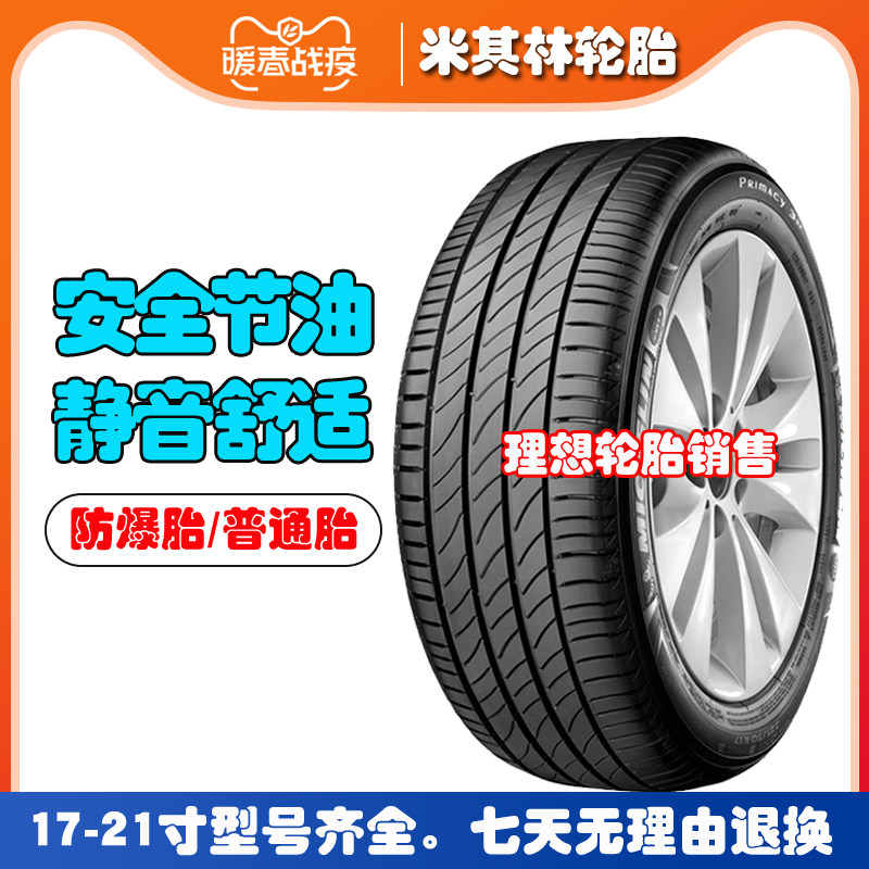 米其林轮胎215 225 235 255 275 285/40 45 50 55r17 18 19 20 21
