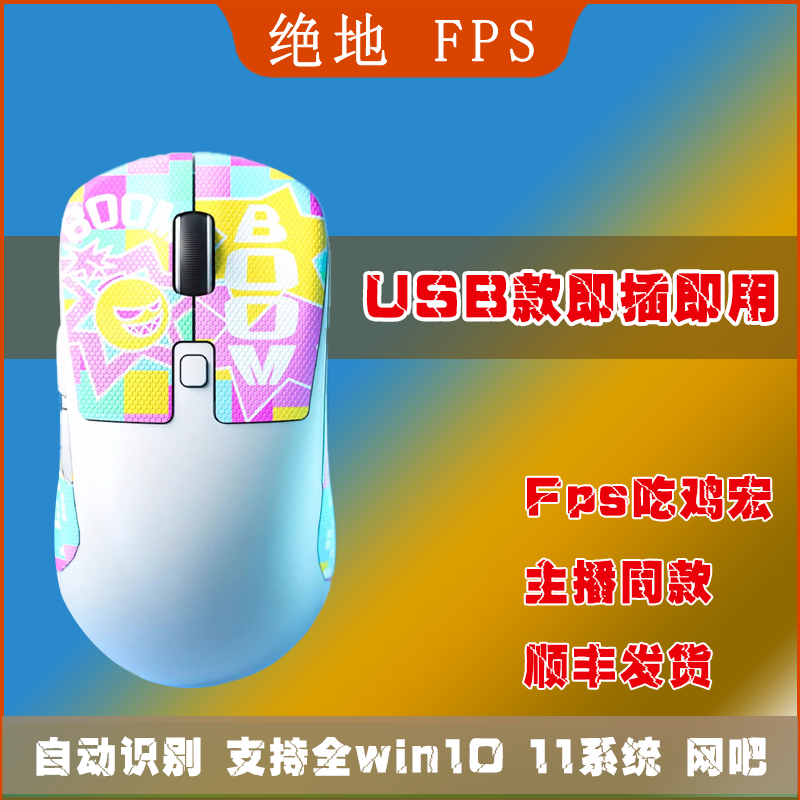 绝地数码宝主播吃鸡压鼠标罗GG502GPW鼠标物理硬件支持任何鼠标