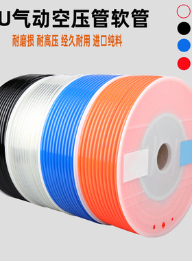 气压管高压PU10X6.5气动管3X2/4X2.5空压机软管6X4气泵气管2X1