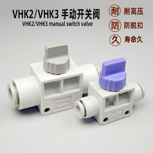 手阀开关二通VHK2/三通VHK3