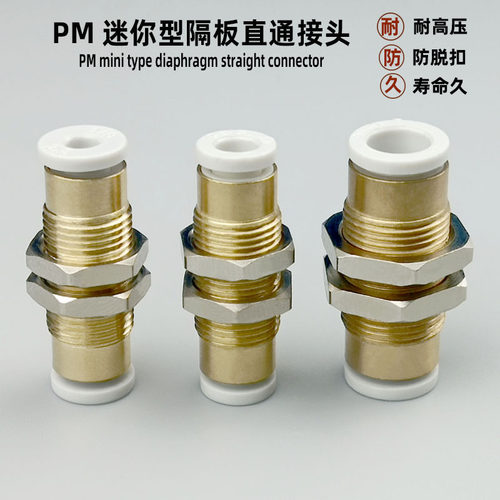 气动接头PM气管快插穿板直通