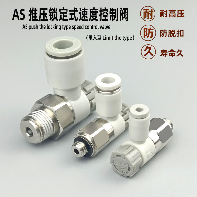 气动气管快速接头限流阀节流阀