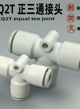 气动快接头SMC型气管快速快插正三通T型KQ2T04-00 10-08气动元件