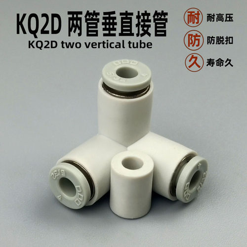 气动接头KQ2D正三通两管垂直接管