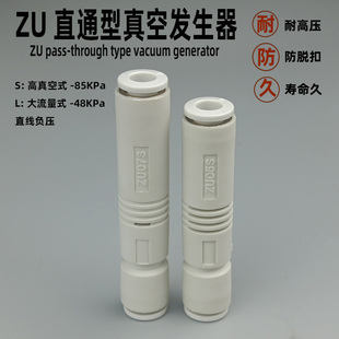 气动快插快速接头ZU05S 直线负压直通高真空发生器气管大流量 07L