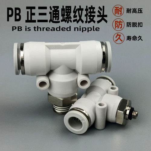 气管快插气动快速接头中间螺纹PB
