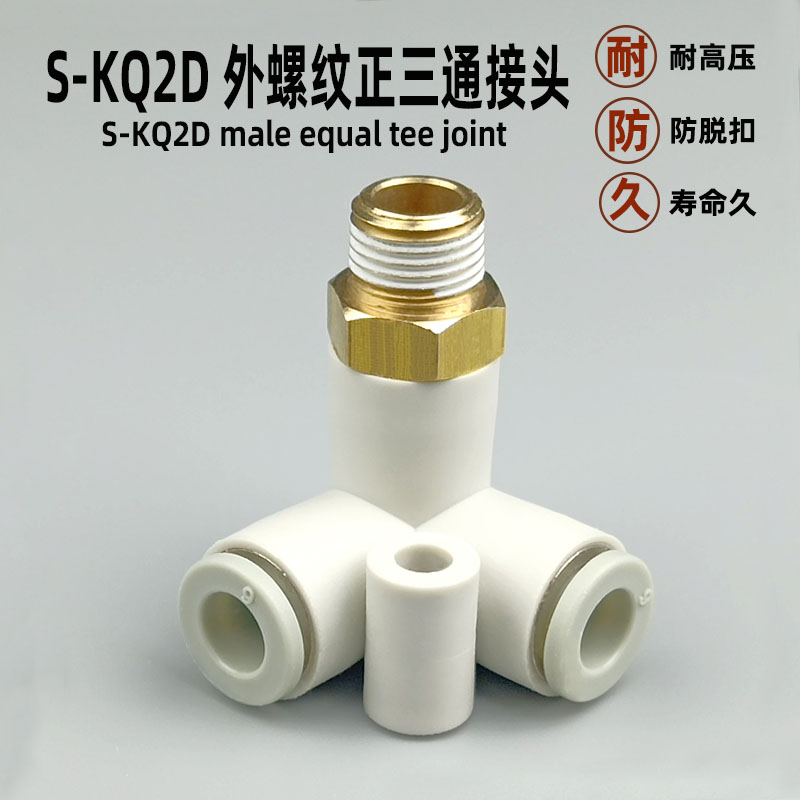 气动接头KQ2D两管垂直螺纹正三通