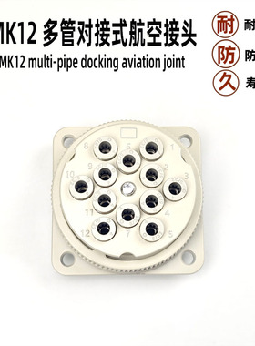 气动接头DMK12-04 DMK12P-04 DMK12S-04多管对接式带快换航空接头