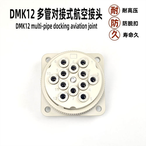 DMK多管对接式带快换航空接头