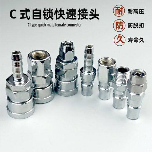 气动快速接头空压机自锁C式快插