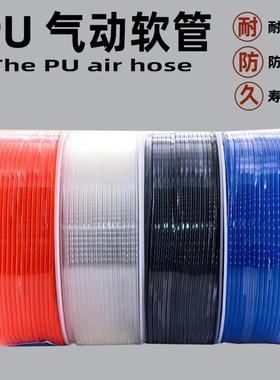 气动气管软管PU高压管2X1空压机管3X2 4X2.5 6X4 8X5气泵管10X6.5