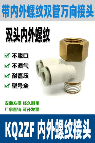 内外螺纹万向快换快速双头接头