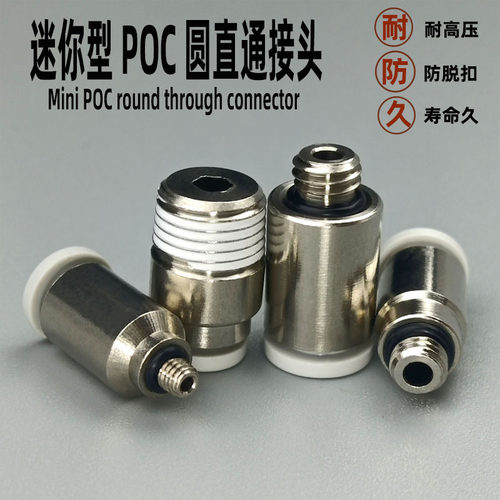 迷你气动快接头POC圆柱快插直通
