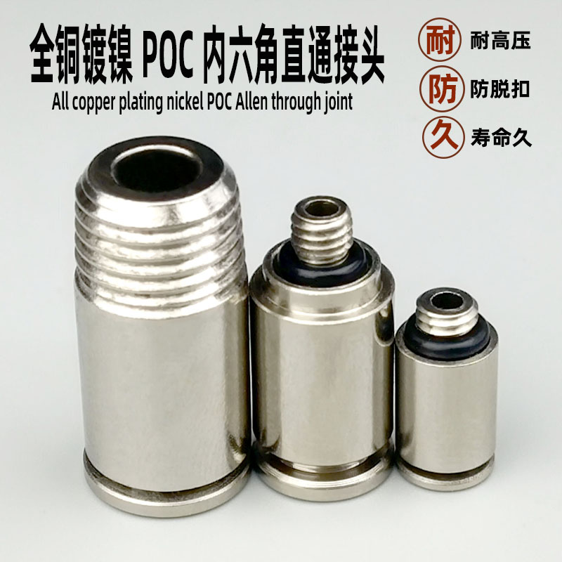 POC全铜镀镍快速气动接头
