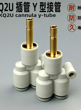 气动快速接头三通KQ2U 04 06 08 10-99插管异径Y形接管KQ2X06-08