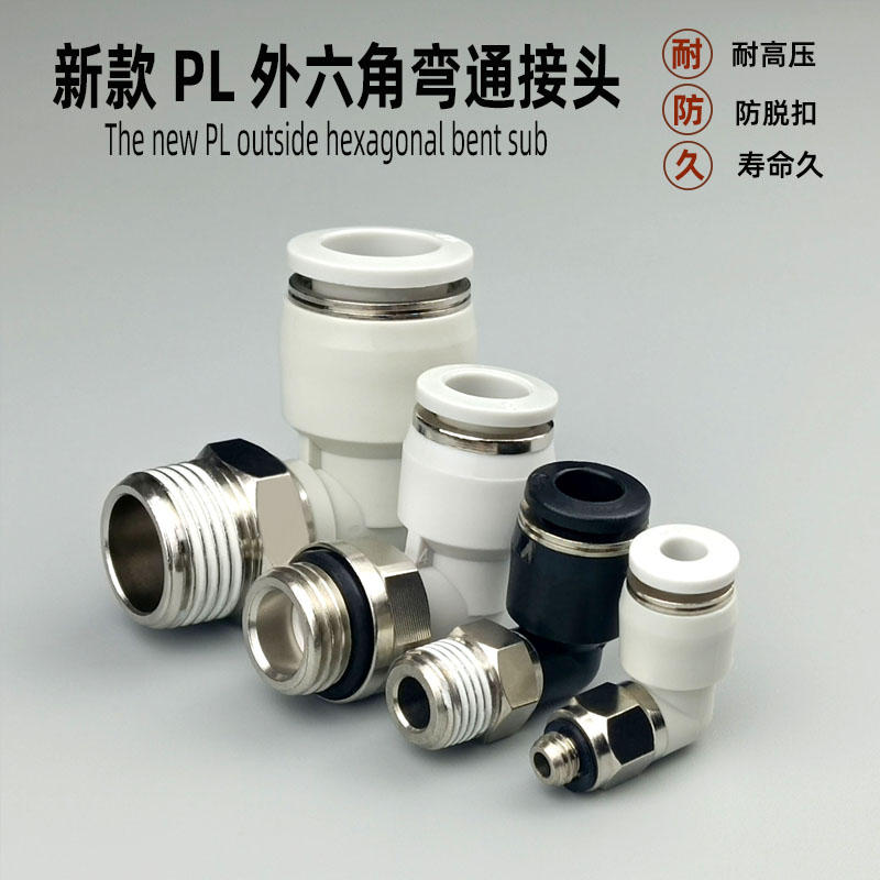 气动快速接头直角弯通快插PL4-M5