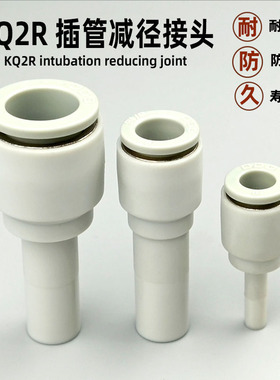 气动快速接头KQ2R04-06插管减径快速转换接管KQ2R08-10SMC型10-12