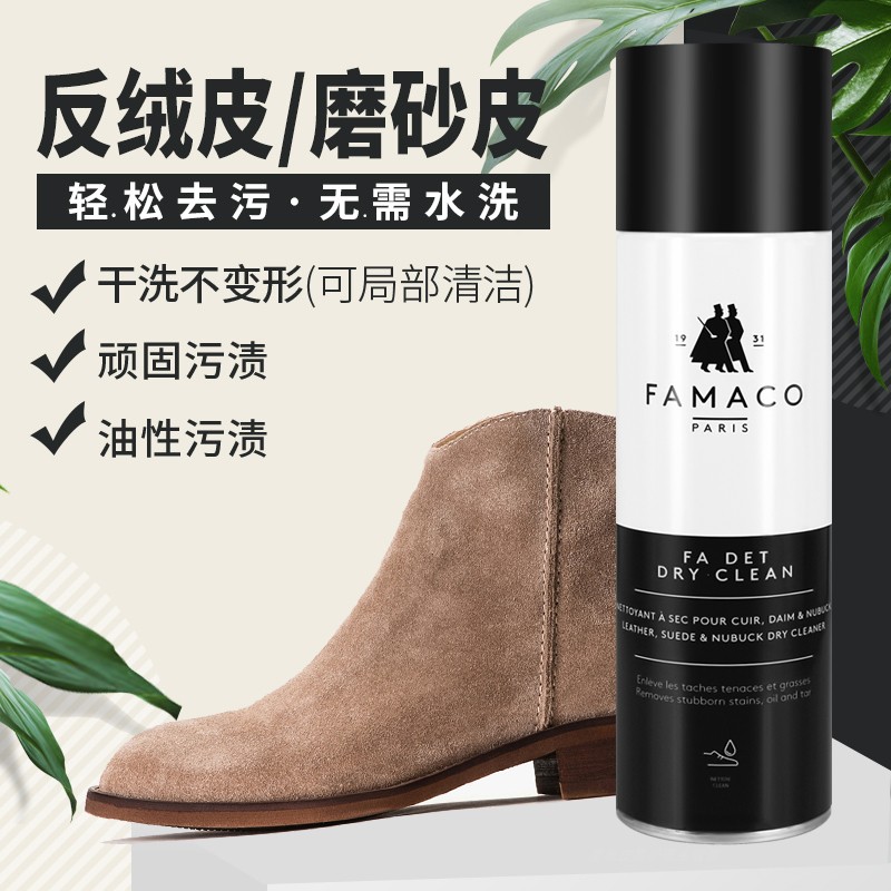 进口FAMACO鹿皮清洁剂通用大黄蜂磨砂反绒鞋擦去污护理剂家用皮具